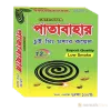 Patabahar Mosquito Coil 10 Pieces Low Smoke